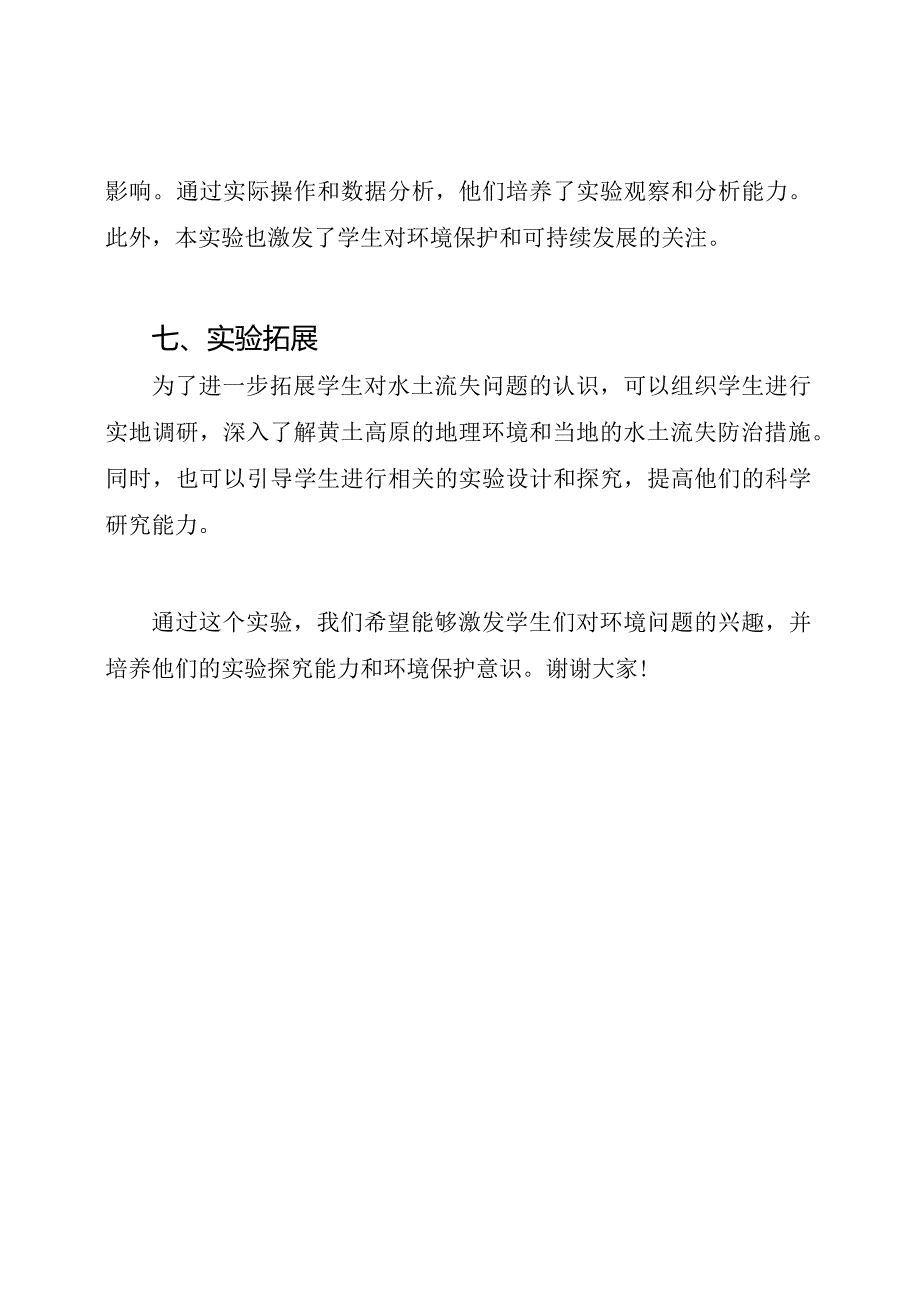 《探讨黄土高原水土流失现象的实验》说课稿(全国获奖实验说课实例).docx_第3页