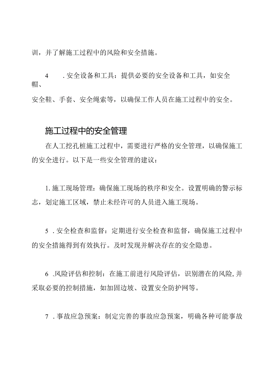 维护安全：人工挖孔桩施工管理.docx_第2页