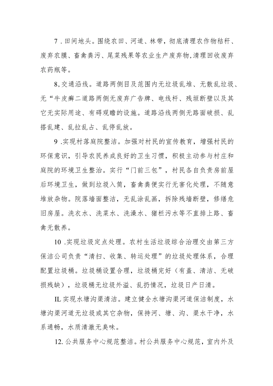 XX镇农村人居环境整治长效管护办法.docx_第2页