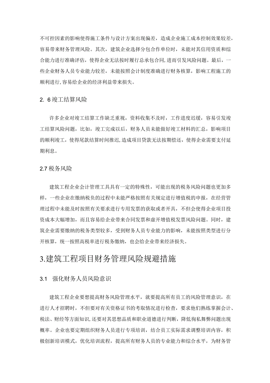 探析建筑工程项目财务管理风险及其规避措施.docx_第3页