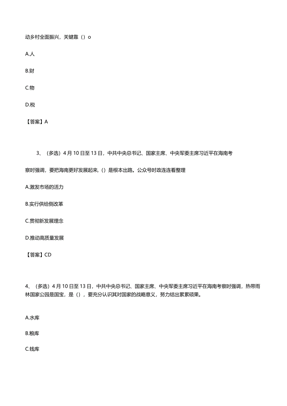 2022年 4.13 海南考察讲话考点及预测题.docx_第3页