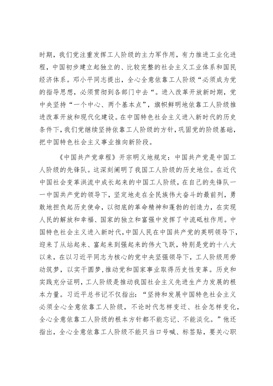 在应用型技能人才和产业工人队伍建设工作座谈会上的讲话&第二批主题教育专题党课：学深悟透增本领担当作为重实效.docx_第2页