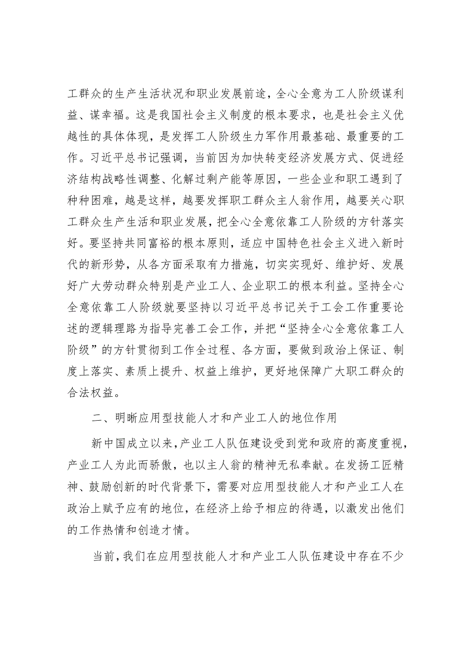 在应用型技能人才和产业工人队伍建设工作座谈会上的讲话&第二批主题教育专题党课：学深悟透增本领担当作为重实效.docx_第3页