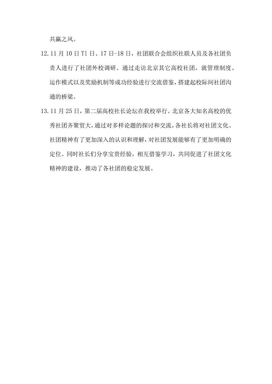 2012社团活动大事记（改）.docx_第3页