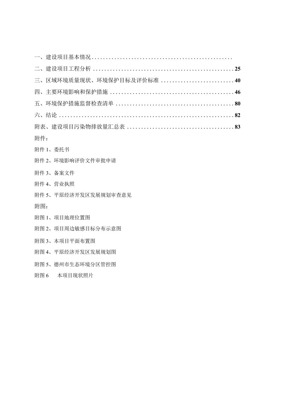 德州科亿数控科技有限公司年热处理及发蓝（发黑）10000吨项目环评报告表.docx_第1页