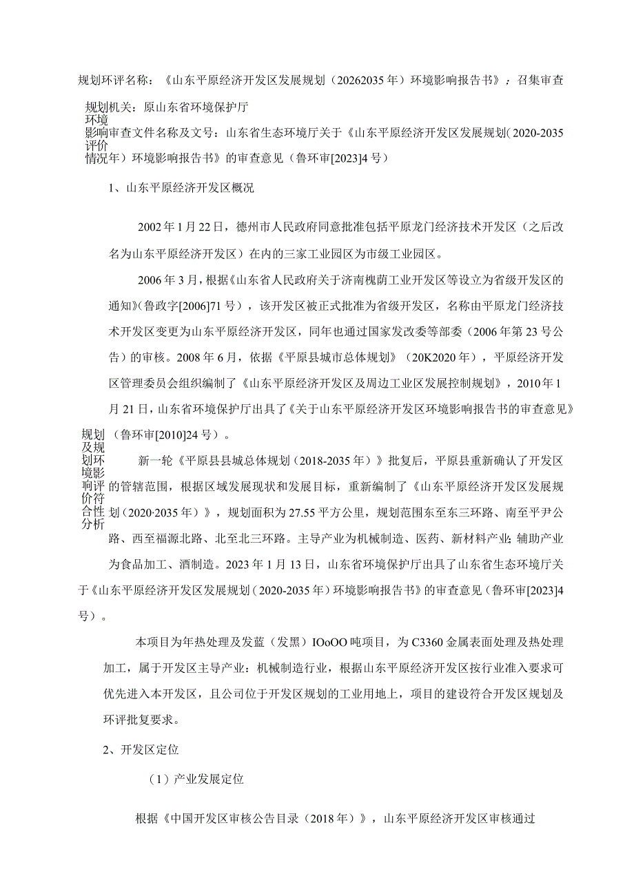 德州科亿数控科技有限公司年热处理及发蓝（发黑）10000吨项目环评报告表.docx_第3页