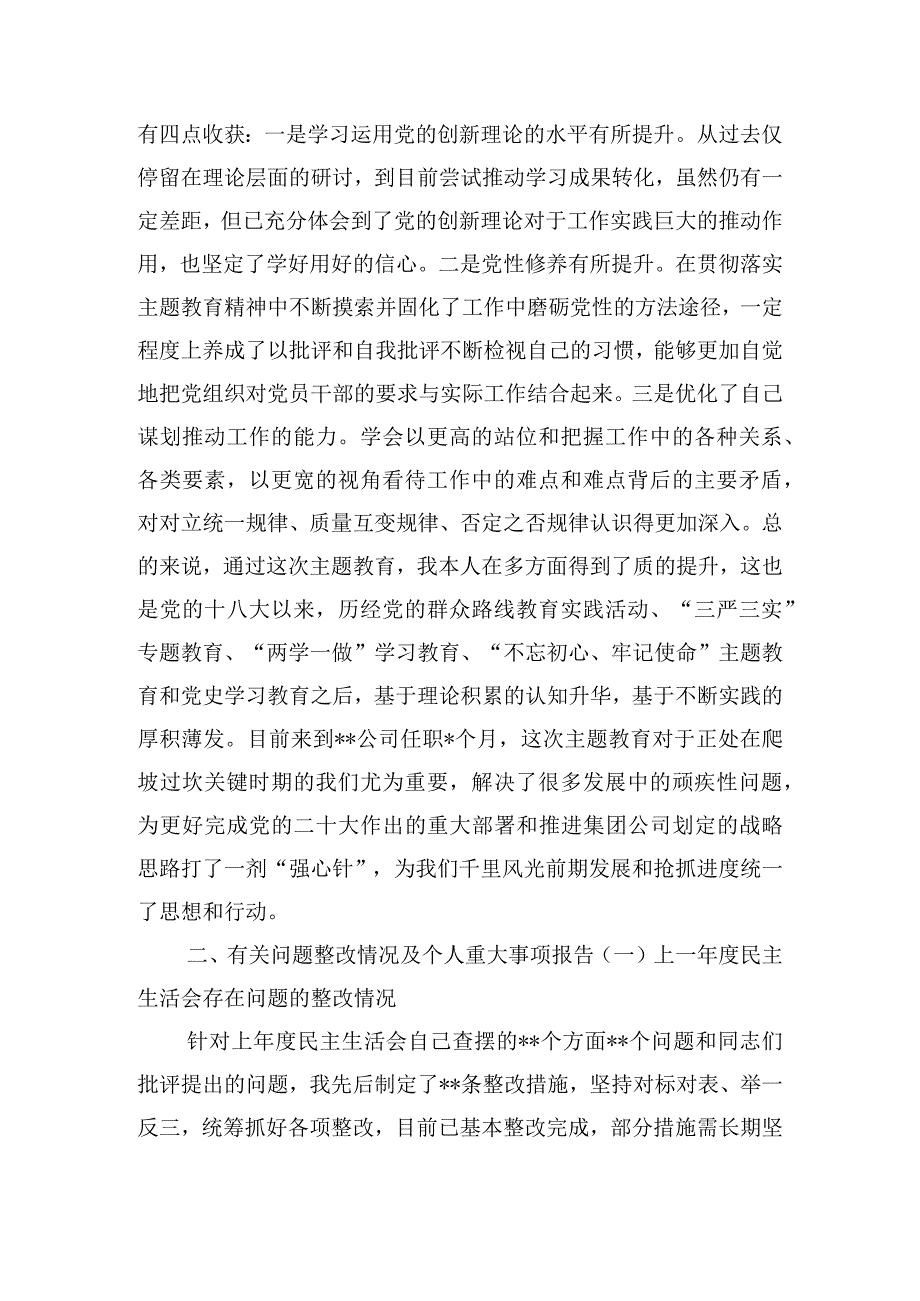 公司副总经理主题教育民主生活会的检视发言.docx_第2页