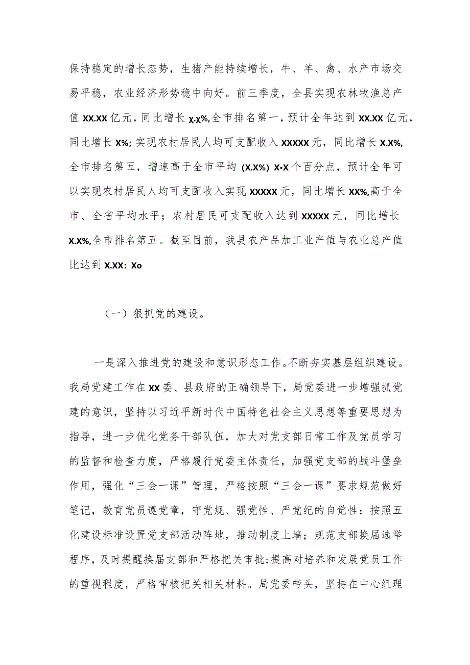 2023年党委实施乡村振兴战略情况工作情况报告.docx_第2页