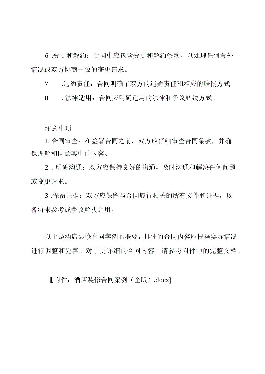 酒店装修合同案例（全版）.docx_第2页