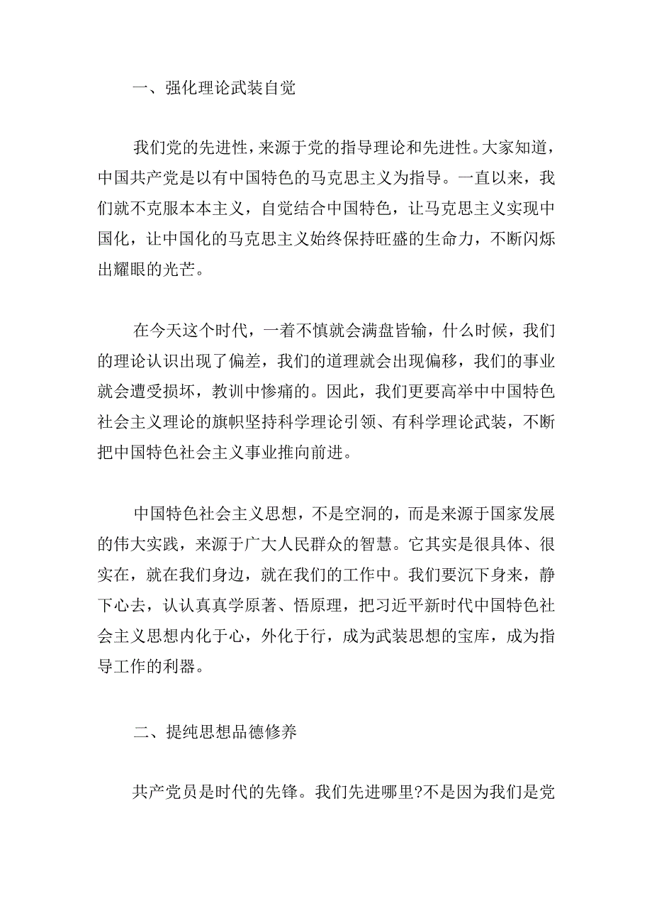 对党忠诚专题党课讲稿范文三篇.docx_第2页