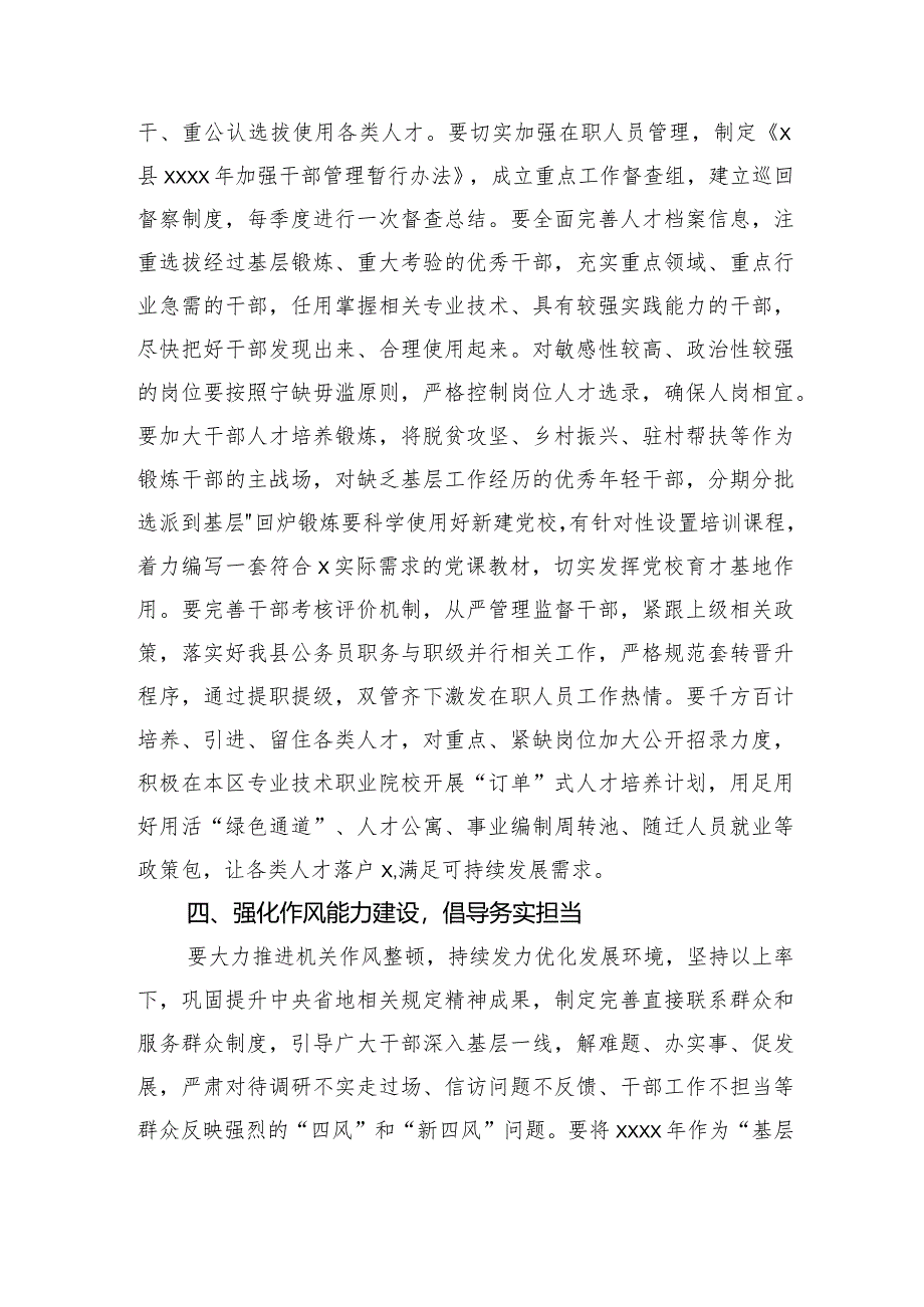 在全县党建工作会上的讲话.docx_第3页