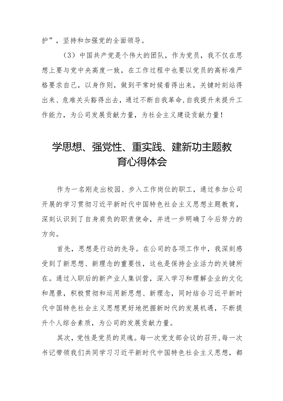 “学思想、强党性、重实践、建新功”主题教育学习心得体会优秀范文九篇.docx_第3页