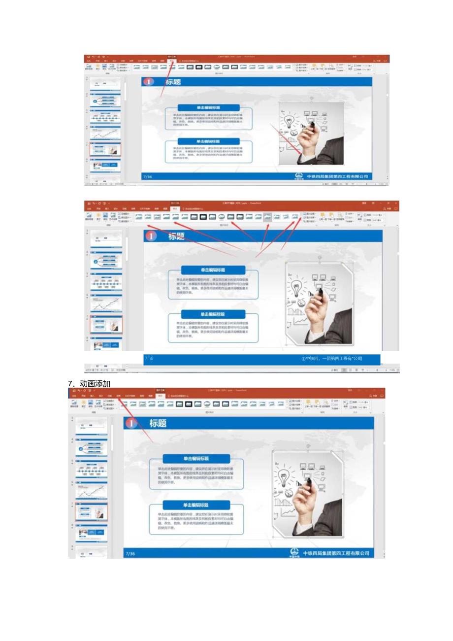 PPT汇报模版修改方法.docx_第2页