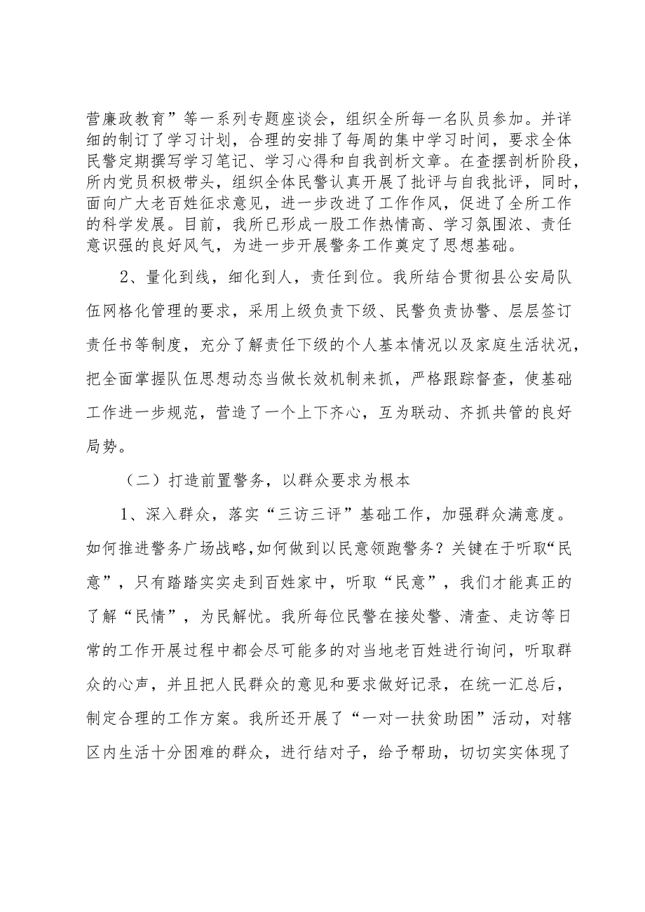 公安民警辅警思想状况调查报告四篇.docx_第2页