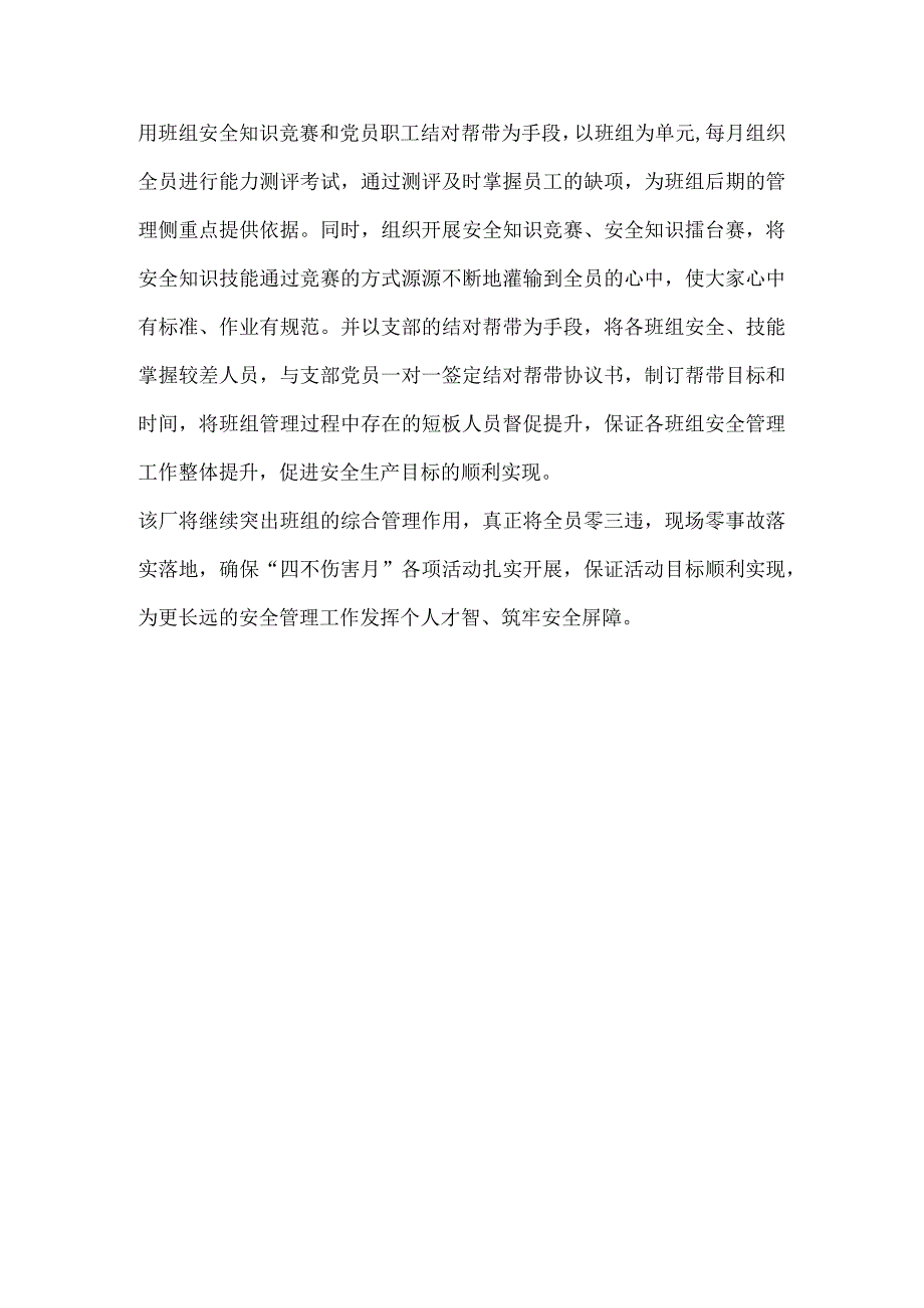 公司开展安全生产“四不伤害月”活动报道.docx_第2页