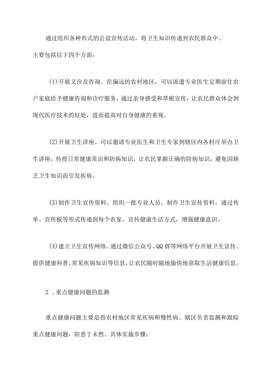 基本公卫下乡工作计划.docx_第2页