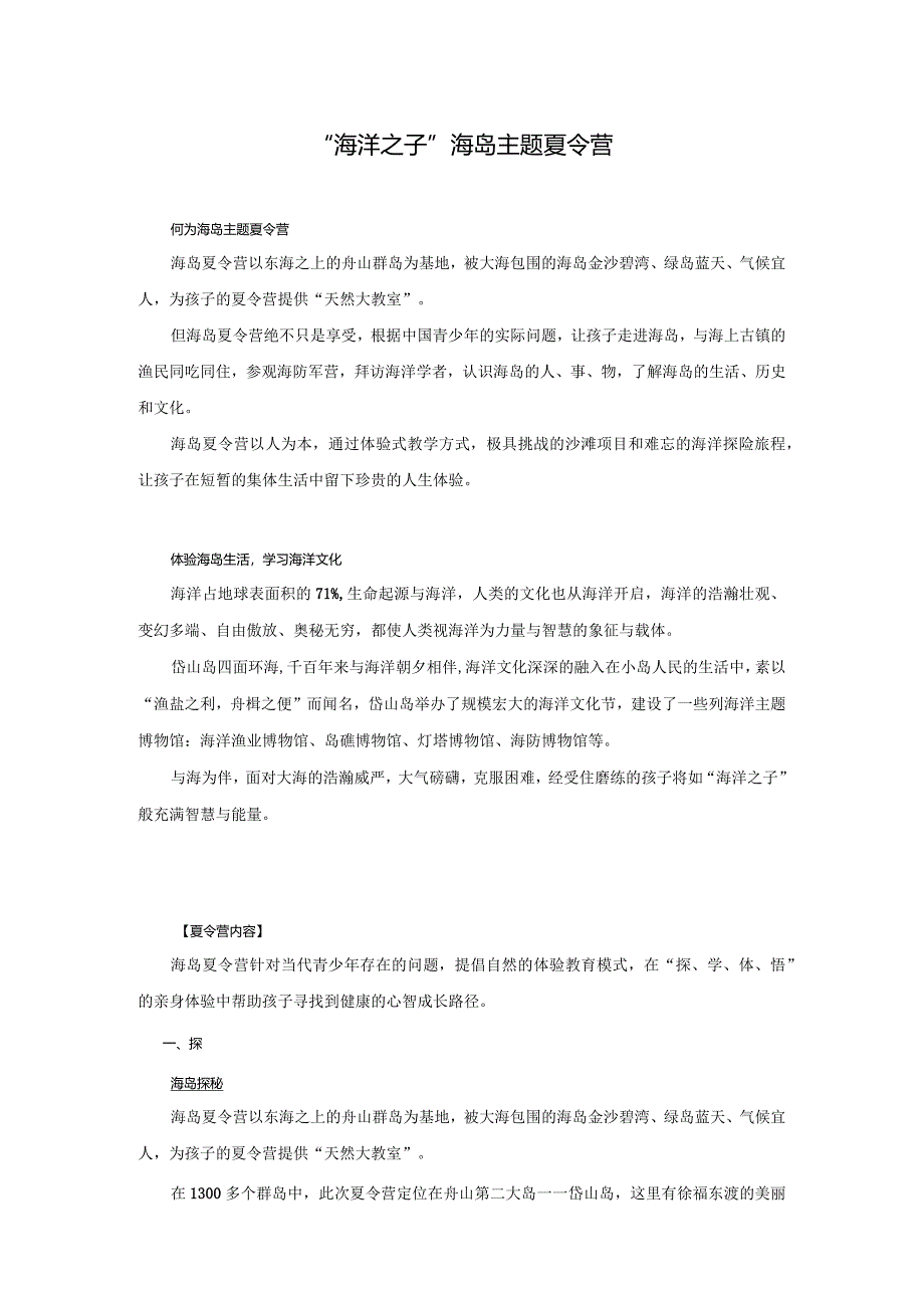 夏令营简介.docx_第1页