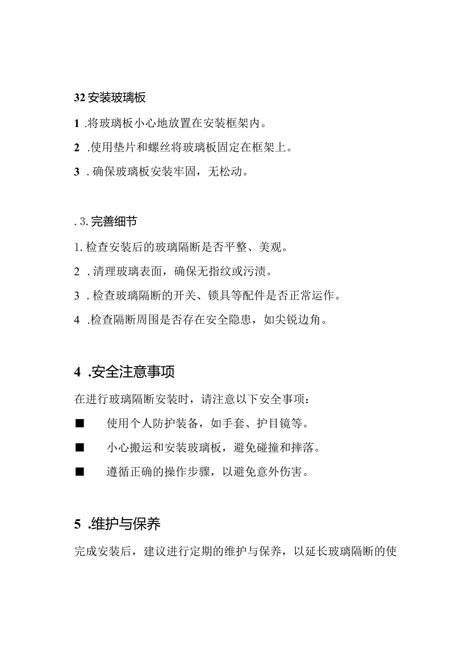 施工指南：玻璃隔断的安装方法.docx_第2页