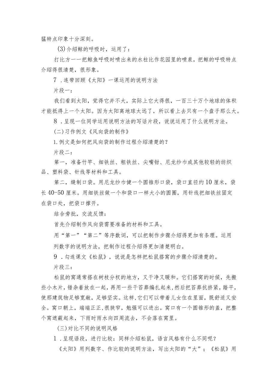 统编版五年级上册第五单元习作介绍一种事物 公开课一等奖创新教学设计.docx_第2页