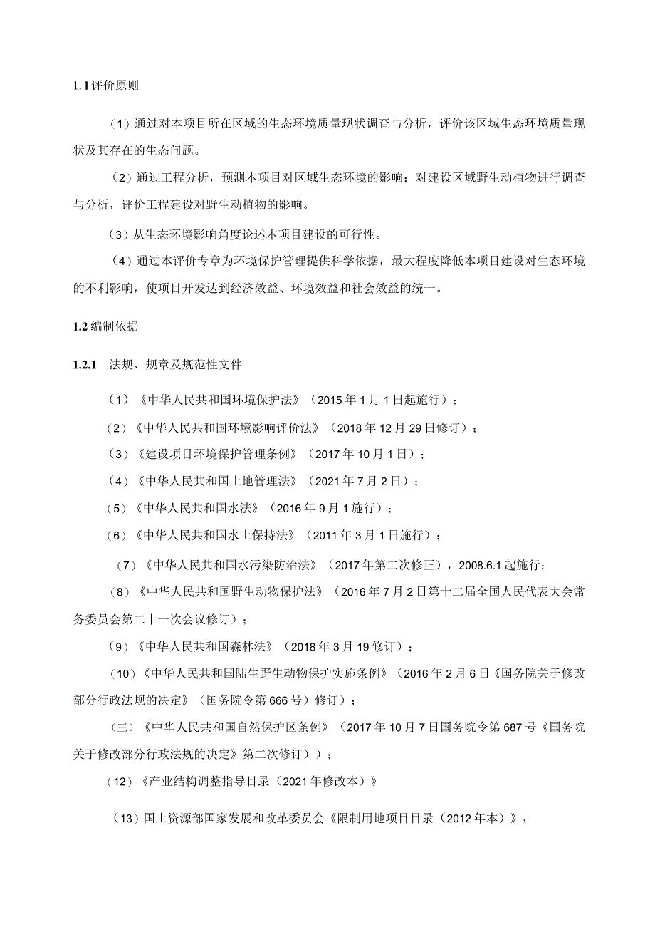 山东水网“一轴四横”德州市域连通西线引调水项目（三期）生态专项评价.docx_第3页