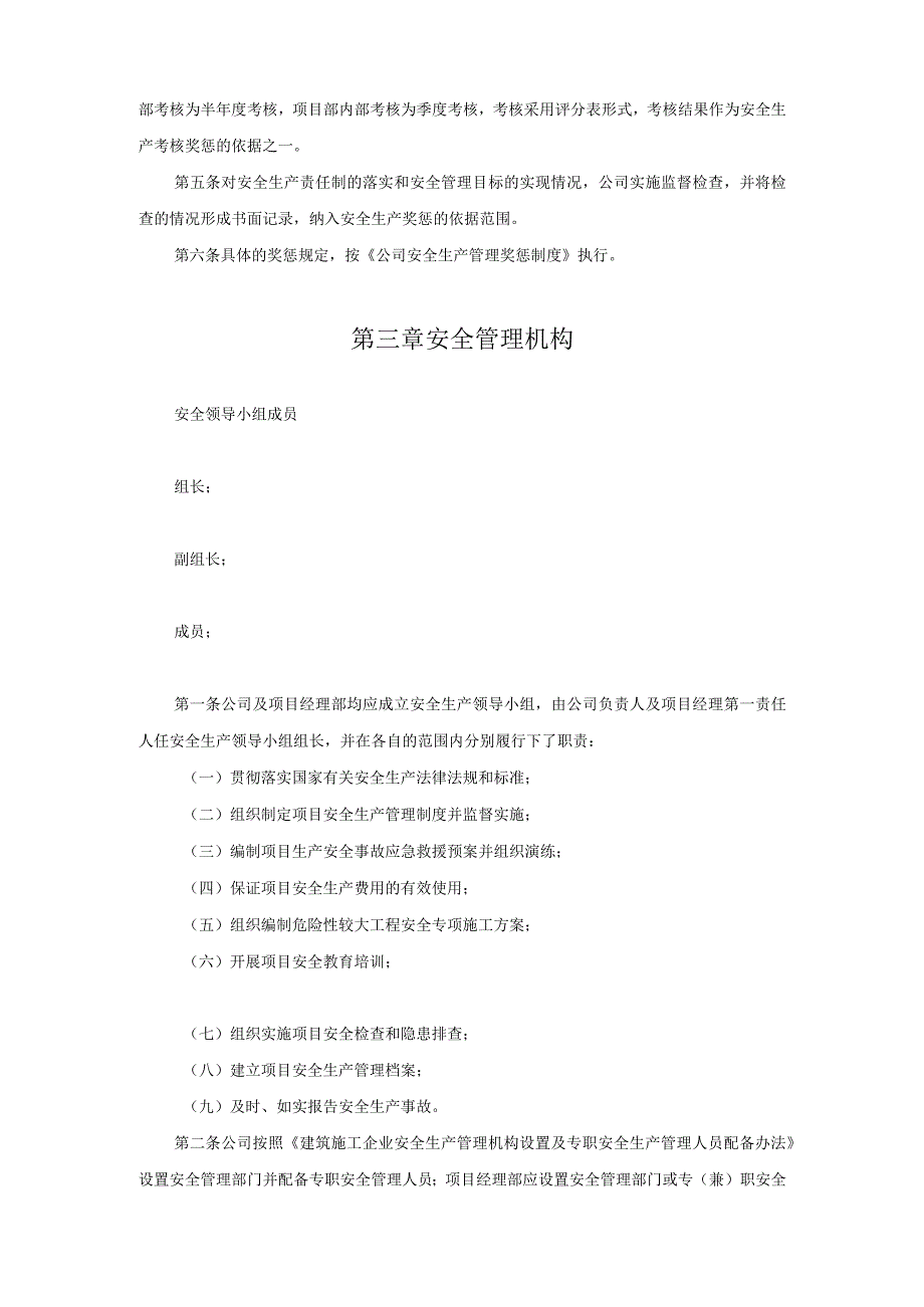 建筑施工企业安全生产管理制度_.docx_第3页