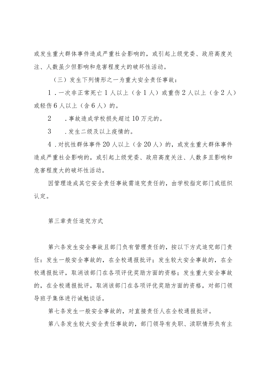 学院安全事故责任追究实施办法.docx_第3页