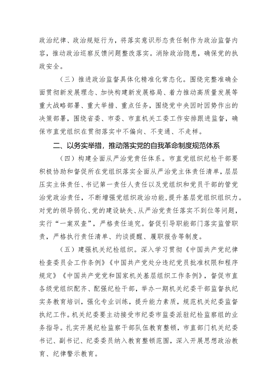 2024年全面从严治党党风廉政建设和反腐败工作要点与计划14篇(最新精选).docx_第3页