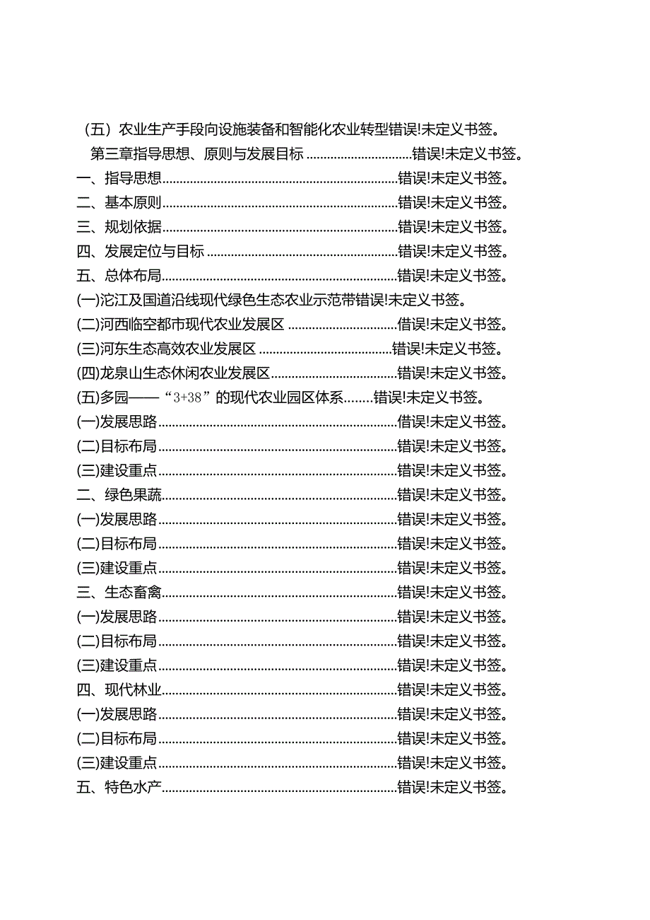 简阳市现代农业发展规划.docx_第3页