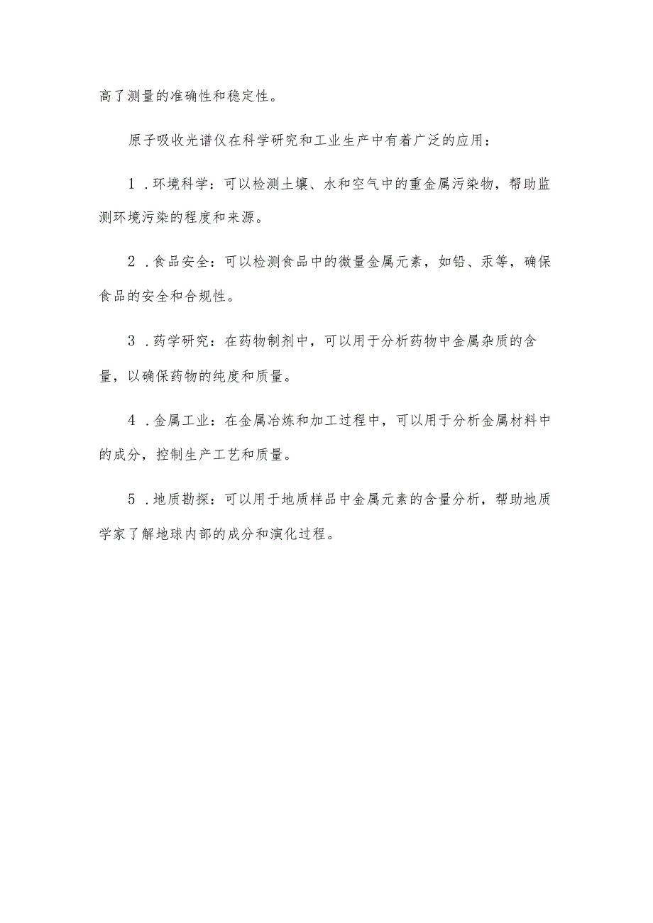 原子吸收光谱仪的采样系统用于取样和准备待测样品.docx_第2页