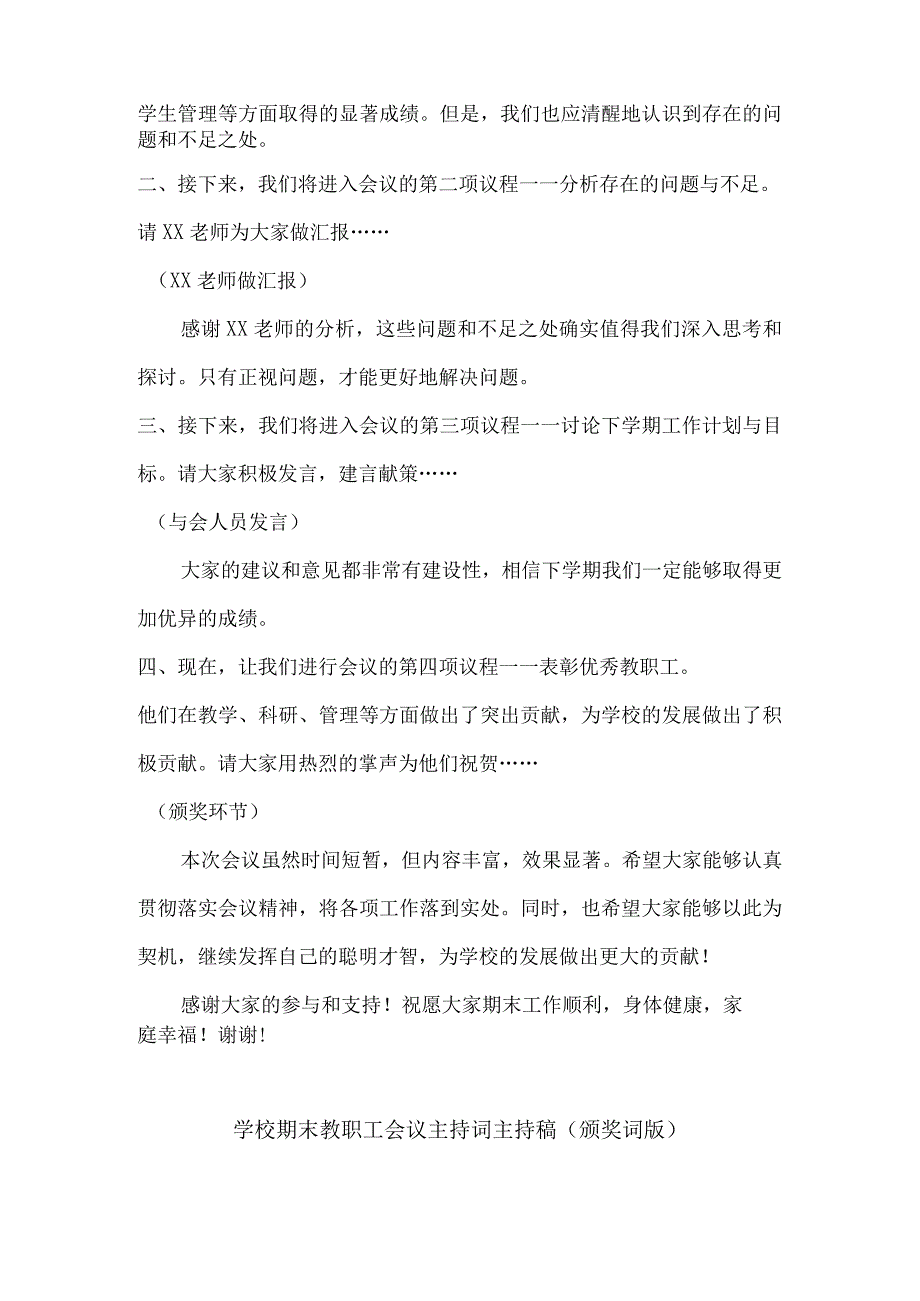 学校期末教职工会议主持词主持稿.docx_第2页