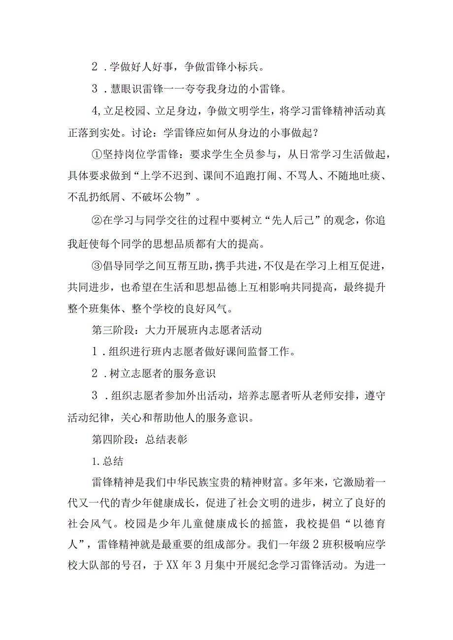 小学校园雷锋月活动策划书五篇.docx_第2页