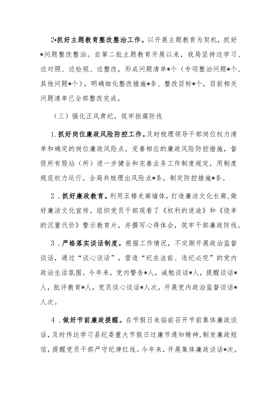 关于2023年落实全面从严治党主体责任工作总结的报告2篇.docx_第3页