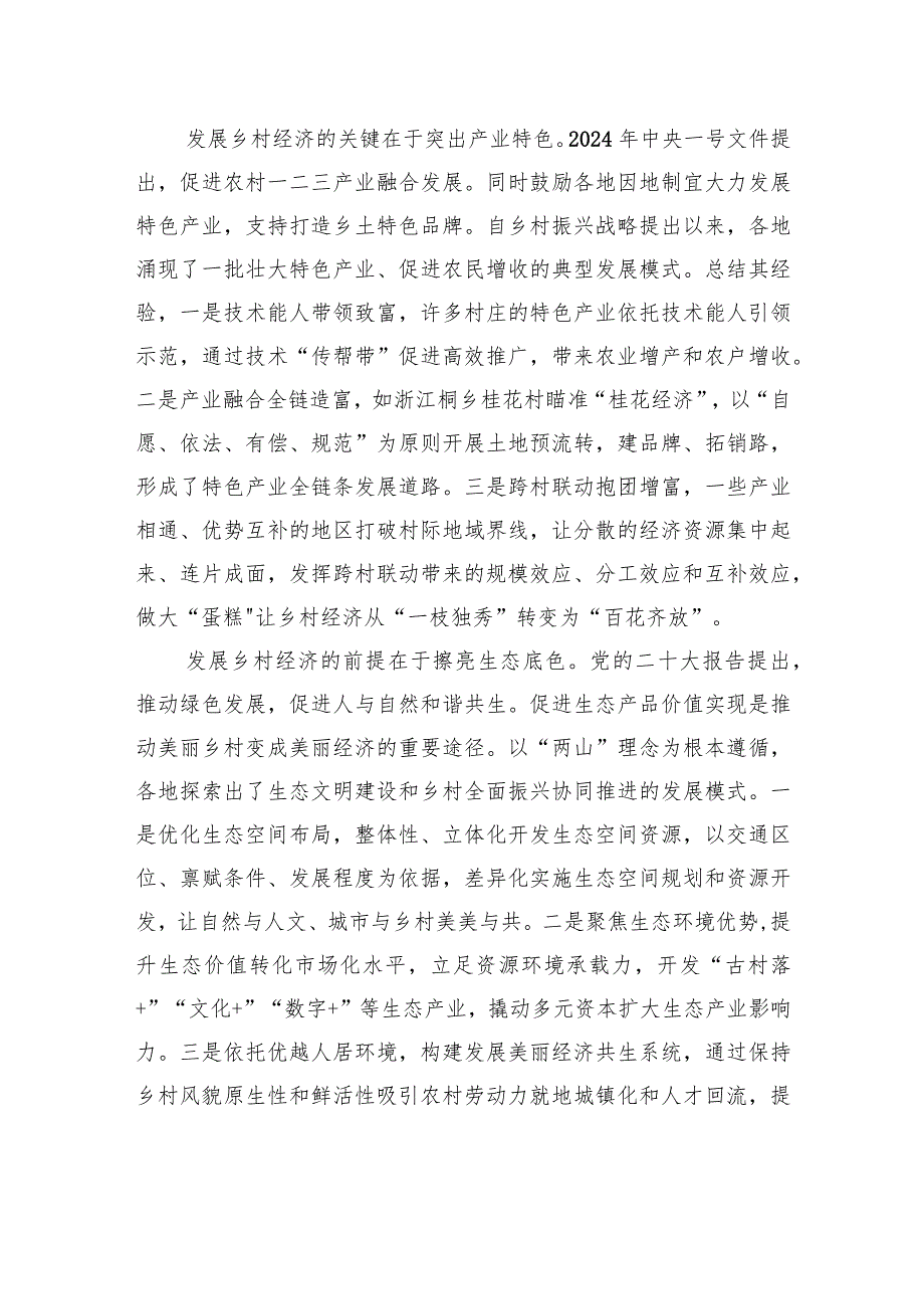 乡土节庆火热蕴含乡村振兴密码.docx_第2页