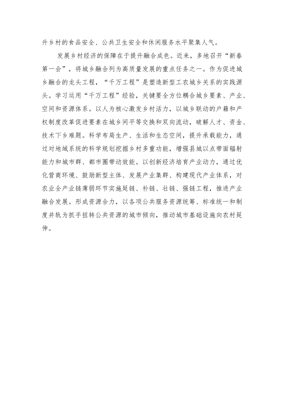 乡土节庆火热蕴含乡村振兴密码.docx_第3页