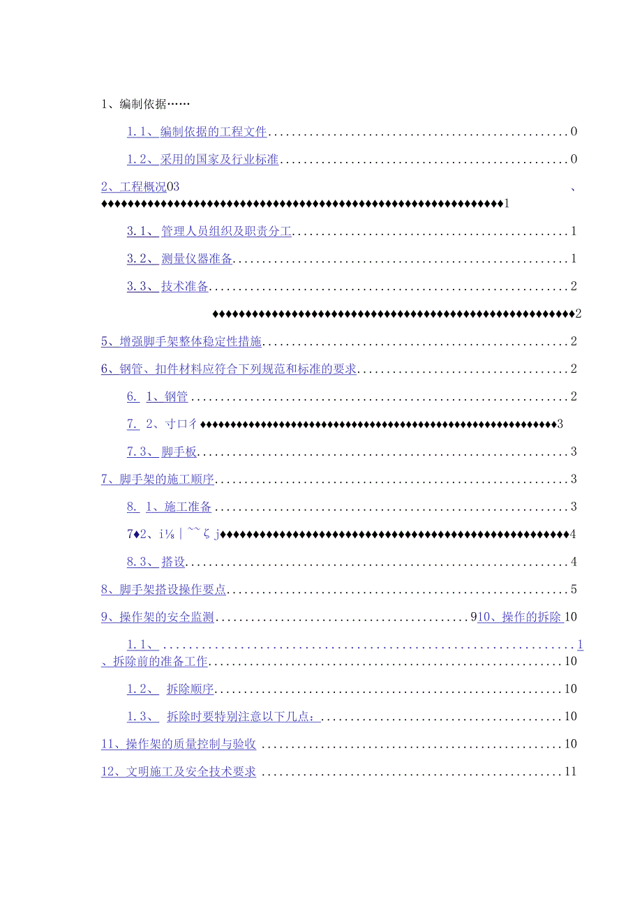 采光顶钢结构安装脚手架专项方案.模板.docx_第2页