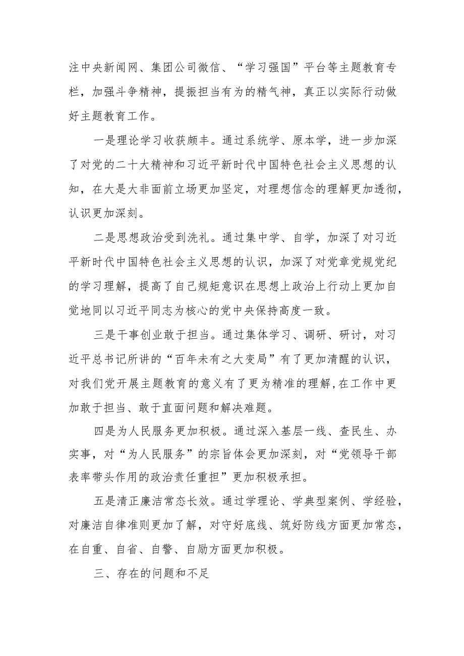 公司领导班子（党支部）2023年主题教育专题组织生活会发言材料.docx_第2页