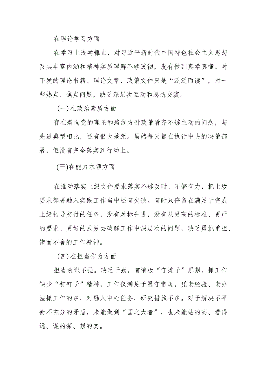 公司领导班子（党支部）2023年主题教育专题组织生活会发言材料.docx_第3页