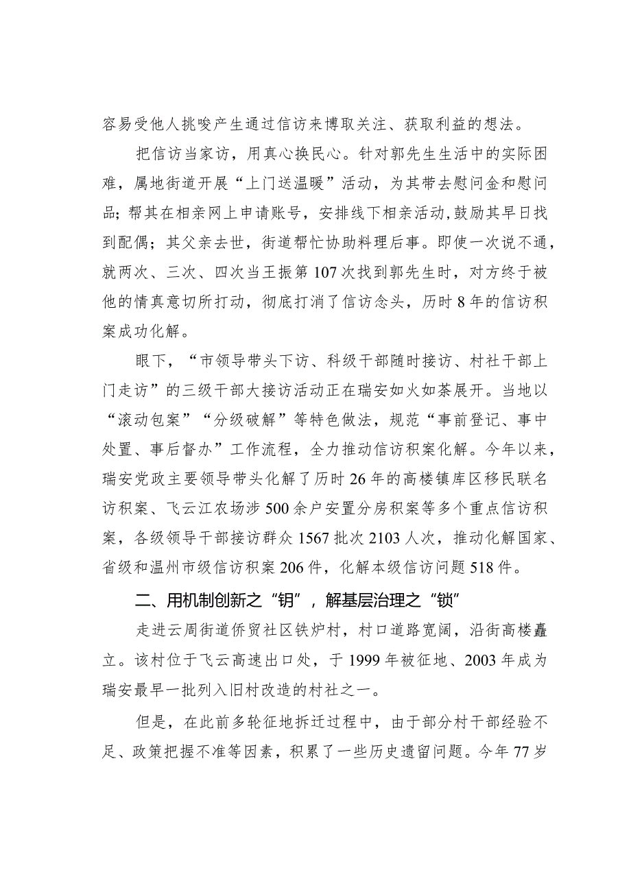 信访工作经验交流材料：某某市以“浦江经验”推进信访生态持续向好.docx_第2页