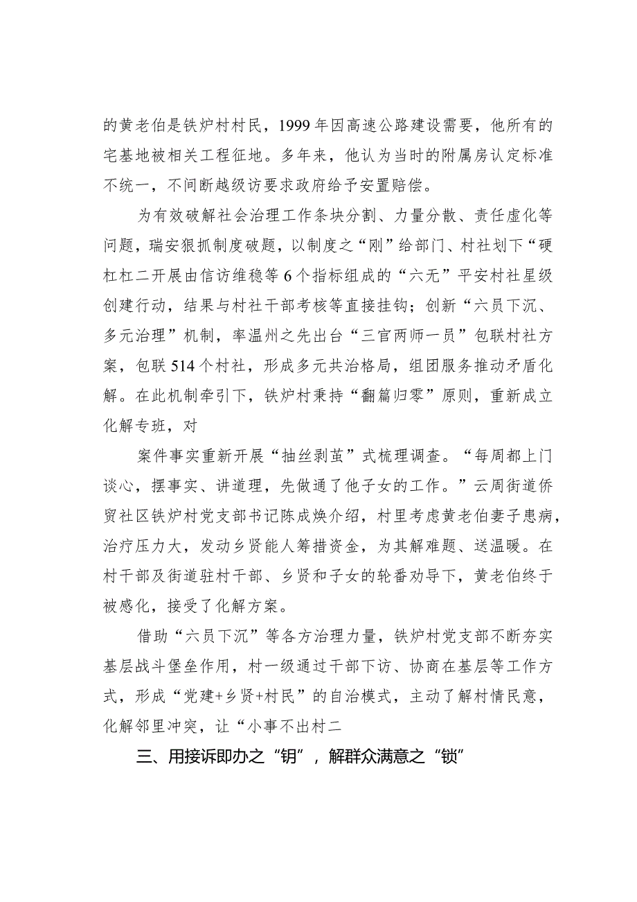 信访工作经验交流材料：某某市以“浦江经验”推进信访生态持续向好.docx_第3页