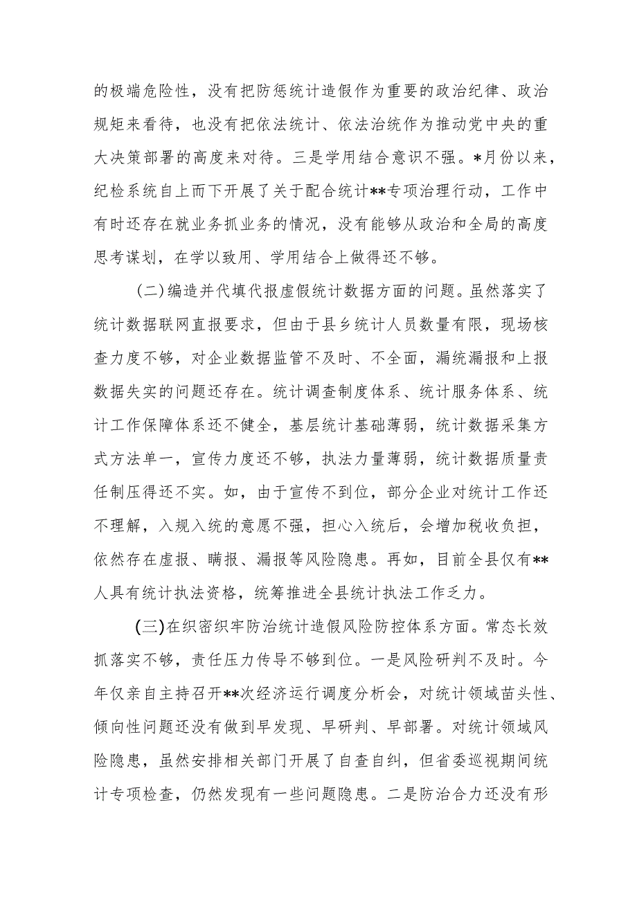 区纪委书记2024年在统计造假专题民主生活会个人对照检查发言提纲.docx_第2页