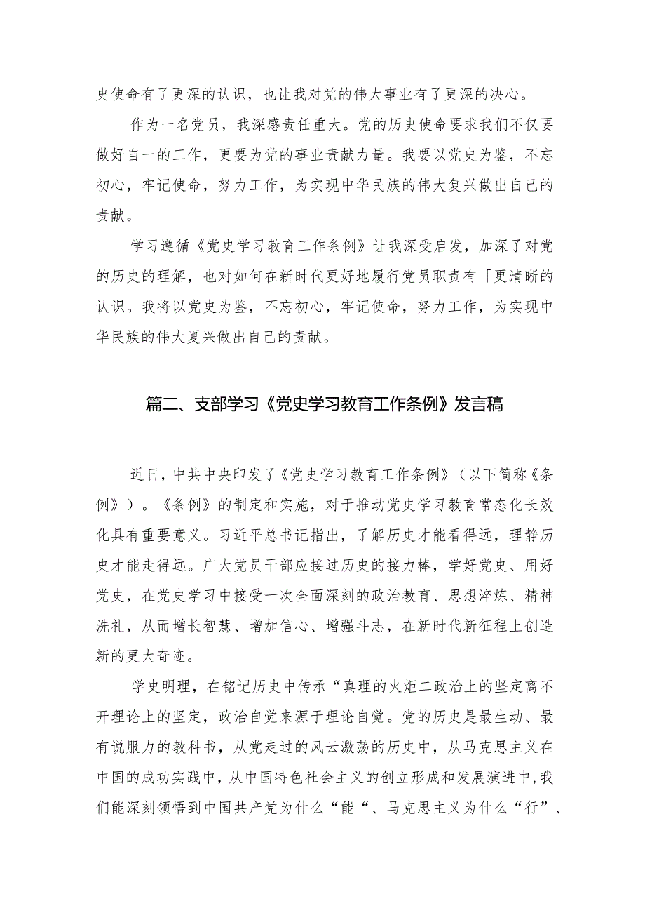 （7篇）学习遵循《党史学习教育工作条例》心得体会（详细版）.docx_第3页