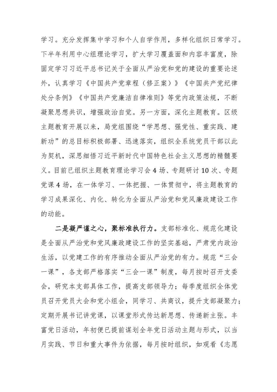 书记在全面从严治党和党风廉政建设工作会议上的讲话范文2篇.docx_第2页