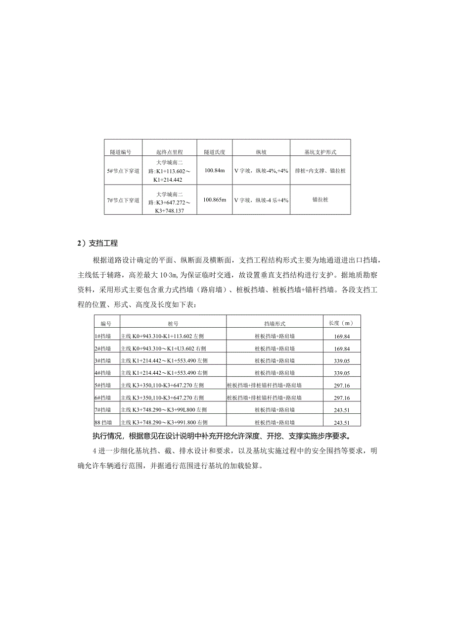 大学城南二路5号、7号节点立交改造工程--结构工程施工图设计说明.docx_第2页