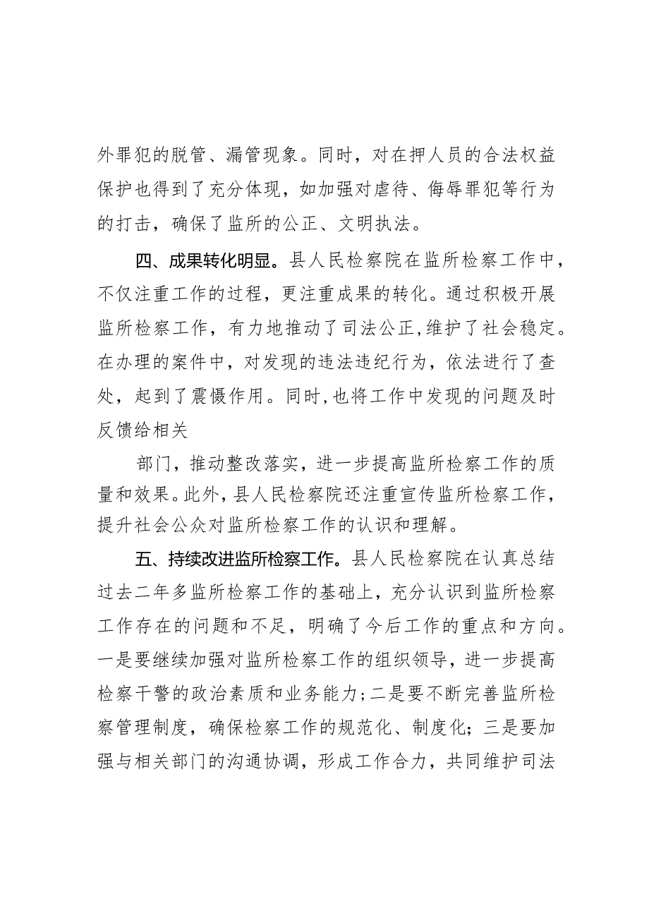 县人大常委会关于县检察院监所检察工作情况调查报告.docx_第3页