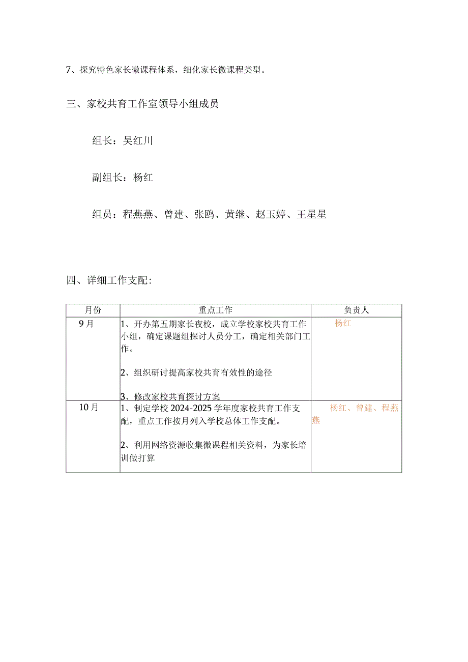 2024-2025学年家校共育工作计划.docx_第2页