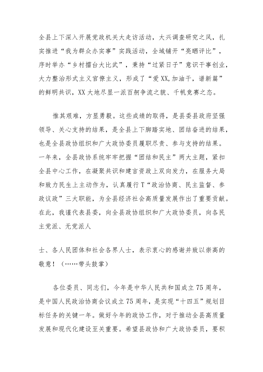 县委书记在政协开幕会上的讲话.docx_第3页