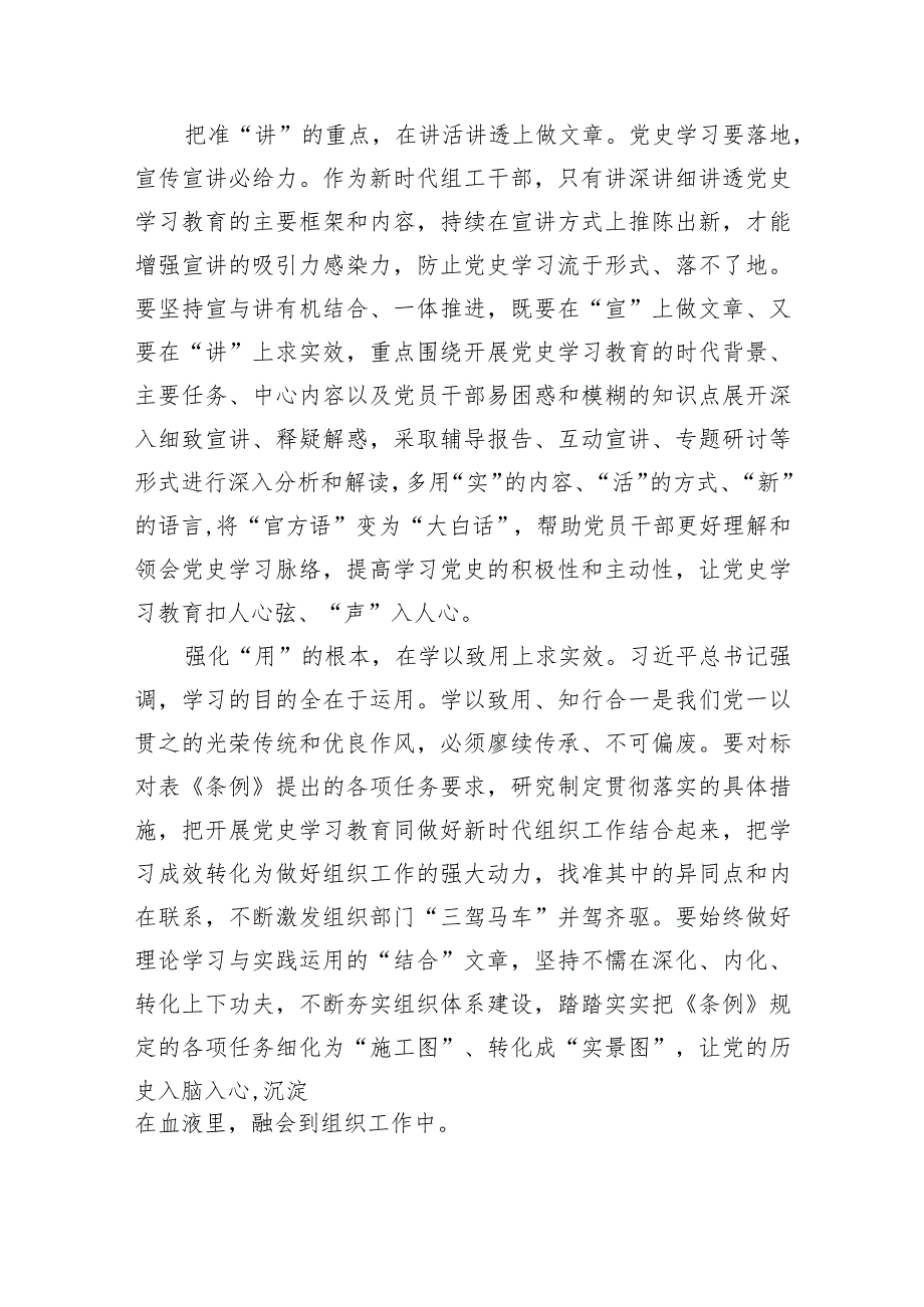 2024年学习《党史学习教育工作条例》心得体会研讨发言材料（8篇）.docx_第3页