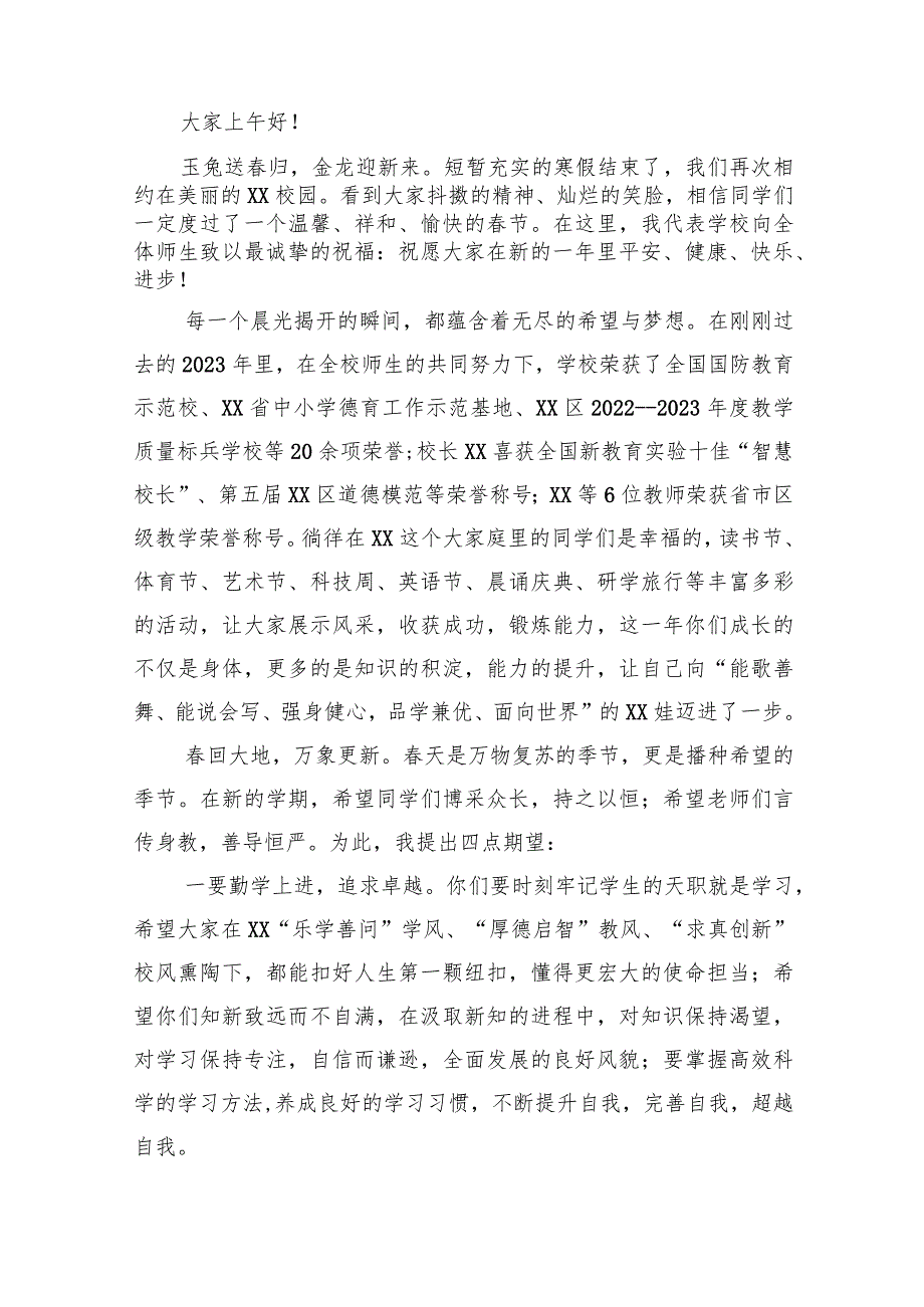 党委书记、校长在2024年春季开学典礼上的讲话材料汇编（13篇）.docx_第2页