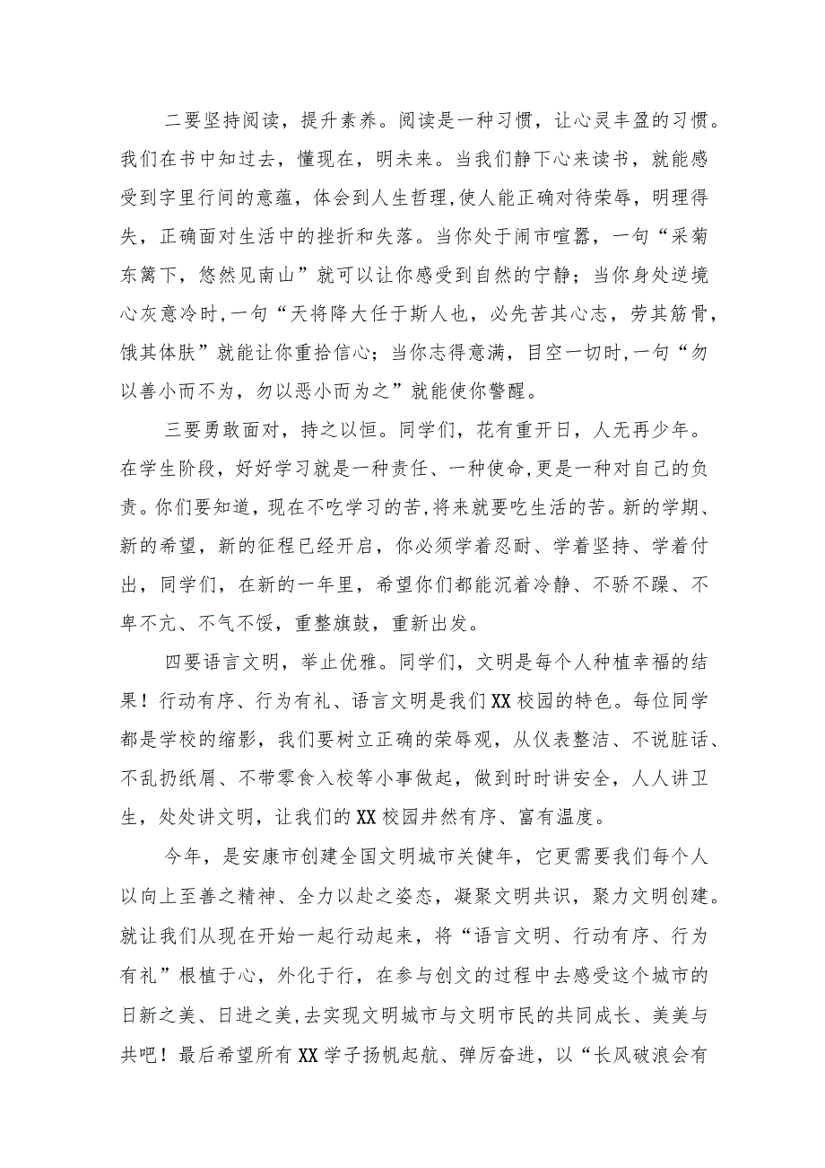 党委书记、校长在2024年春季开学典礼上的讲话材料汇编（13篇）.docx_第3页