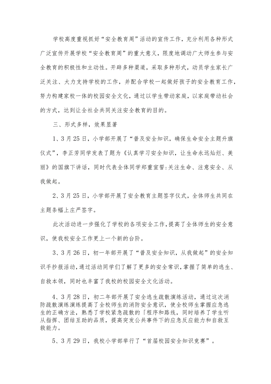 全国中小学安全教育日主题演讲稿范文（33篇）.docx_第2页